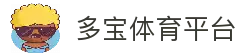 多宝体育官网 - 专业体育赛事平台